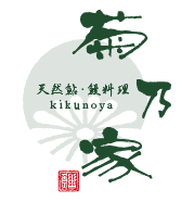 天然鮎料理と鰻料理 菊乃家 明治四十年創業