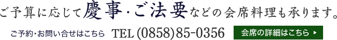 会席料理(鮎シーズン以外表示)